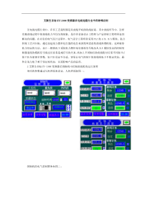 艾默生非标EV-1000变频器在电线电缆行业中的特殊应用(doc5)(1)