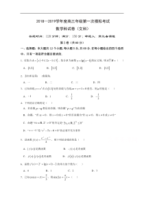 辽宁省沈阳市东北育才学校2019届高三上学期第一次模拟考试数学文试题答案