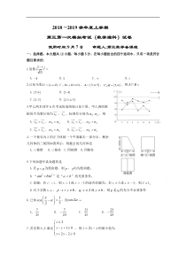 辽宁省沈阳市东北育才学校2019届高三上学期第一次模拟考试数学理试题答案