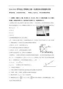 辽宁省沈阳市东北育才学校2019届高三上学期第一次模拟考试物理试题答案