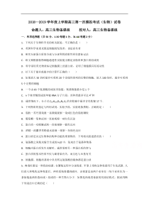 辽宁省沈阳市东北育才学校2019届高三上学期第一次模拟考试生物试题答案