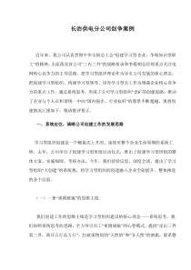 长治供电分公司创争案例doc15(1)