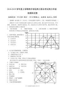 辽宁省沈阳市东北育才学校2019届高三联合考试地理试题答案PDF版