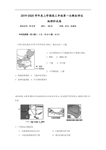 辽宁省沈阳市东北育才学校2020届高三上学期第一次模拟考试地理试题答案