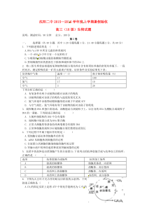 辽宁省沈阳市第二中学2016届高三生物暑假验收考试试卷答案