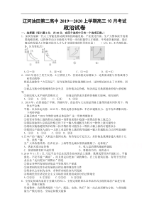 辽宁省辽河油田第二高级中学2020届高三10月月考政治试题答案