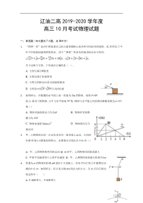 辽宁省辽河油田第二高级中学2020届高三10月月考物理试题答案