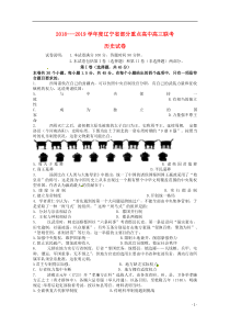 辽宁省部分重点高中2019届高三历史9月联考试卷答案