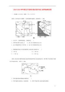 辽宁省部分重点高中2019届高三地理9月联考试卷答案