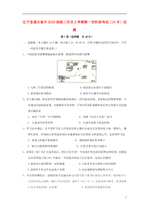 辽宁省重点高中2018届高三历史上学期第一次阶段考试10月试卷答案