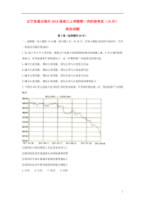 辽宁省重点高中2018届高三政治上学期第一次阶段考试10月试卷答案