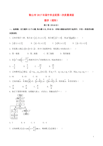 辽宁省鞍山市2017届高三数学下学期第一次质量检测试题理