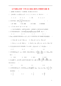 辽宁省鞍山市第一中学2019届高三数学上学期期中试题理