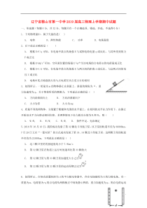 辽宁省鞍山市第一中学2019届高三物理上学期期中试题