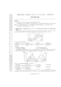 金科大联考2020届高三12月月考地理试题扫描版缺答案