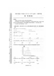 金科大联考2020届高三12月月考数学理试题扫描版缺答案