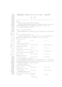 金科大联考2020届高三12月月考英语试题扫描版缺答案