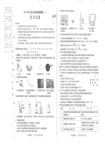 2019哈市南岗区初四一模试卷综合