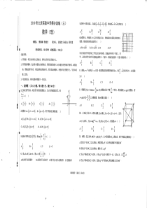 2019大庆实验中学得分训练三试卷理数