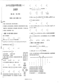 2019大庆实验得分训练文数