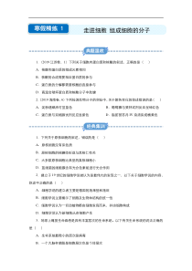 20192020学年上学期高一生物寒假作业精练1走近细胞组成细胞的分子