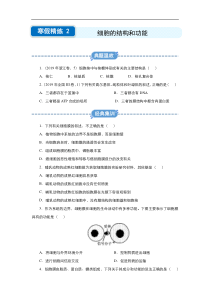 20192020学年上学期高一生物寒假作业精练2细胞的结构和功能