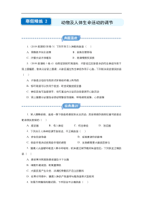 20192020学年上学期高二生物寒假作业精练2动物及人体生命活动的调节解析