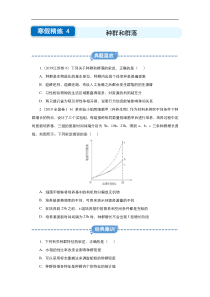 20192020学年上学期高二生物寒假作业精练4种群和群落解析