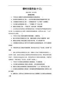 20192020学年辽宁高二下生物同步课时分层作业13生态工程的实例和发展前景解析