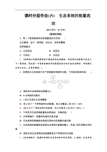 20192020学年辽宁高二下生物同步课时分层作业6生态系统的能量流动解析