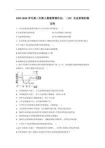 20192020学年高二生物人教版寒假作业18生态系统的稳定性答案