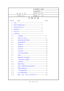 xx公司质量手册(doc 66页)