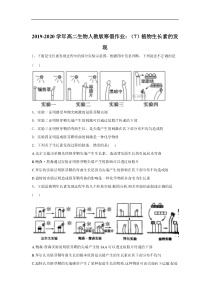 20192020学年高二生物人教版寒假作业7植物生长素的发现答案