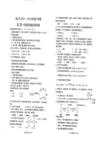 2019哈尔滨高二下学期第一次考试化学