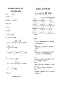 2019哈尔滨高二下学期第一次考试文科答案