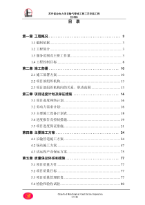 苏丹富拉电力项目输气管线工程工艺安装项目技术标