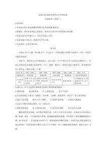 2020届百校联考高考百日冲刺金卷全国卷地理二答案