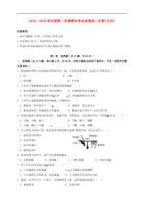 得胜高中20152016学年度第一学期期末考试高二生物文试卷