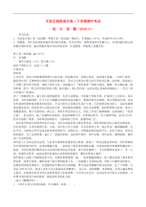 得胜高中高二下学期期中考试语文试题