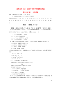 沈阳二中20152016学年度下学期期末考试高二化学试卷答案