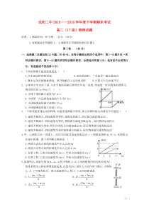 沈阳二中20152016学年度下学期期末考试高二物理试卷答案