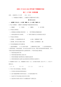 沈阳二中20152016学年度下学期期末考试高二生物试卷答案