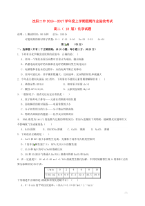 沈阳二中20162017学年度上学期假期作业验收考试高二化学试卷答案