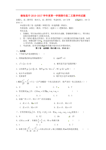 渤海高中20162017学年度第一学期期中高二数学文试卷