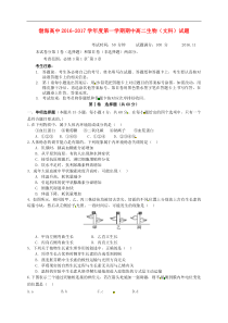 渤海高中20162017学年度第一学期期中高二生物文试卷