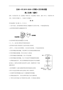 甘肃省兰州市第一中学20192020学年高二下学期4月月考生物试题答案