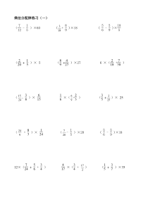 分数乘法简便运算专项练习