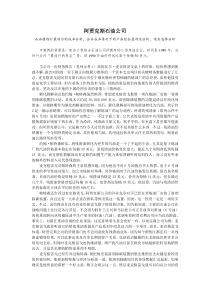 阿贾克斯石油公司的成本分析案例(1)