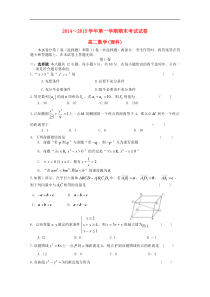 辽宁省大连市20142015学年高二数学上学期期末考试试卷答案理