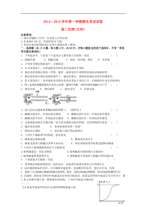 辽宁省大连市20142015学年高二生物上学期期末考试试卷答案文